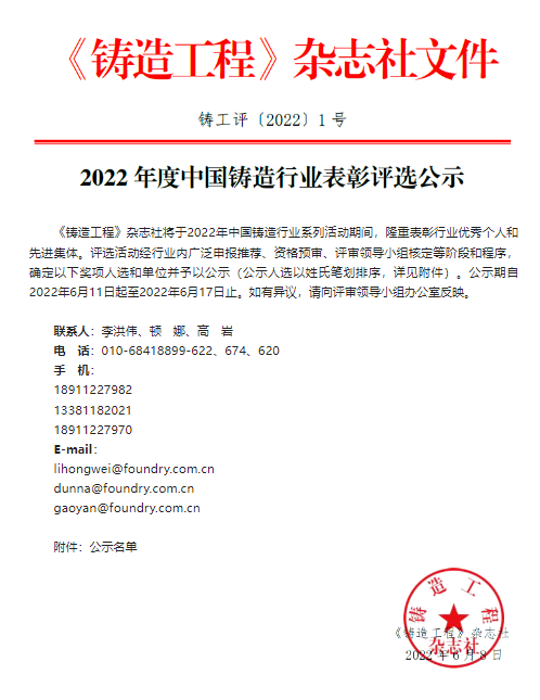 2022年度中國鑄造行業(yè)表彰評選公示  集團董事長王春翔獲中國鑄造行業(yè)終身成就獎